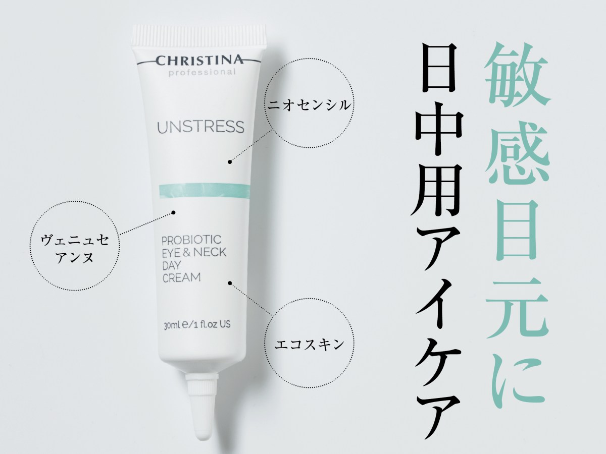 Christina【プロバイオティックデイクリーム フォーアイ &&nbsp;ネックSPF12】