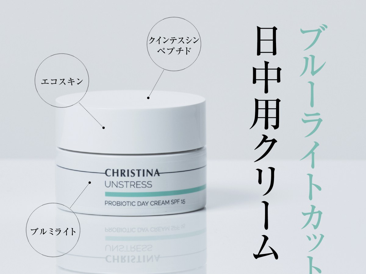 Christina【プロバイオティックデイクリームSPF15】